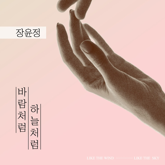 <b>장윤정</b> 신곡, <b>유통사</b> 실수로 <b>연습용</b> 음원 공개...“교체 작업 중” [공식]