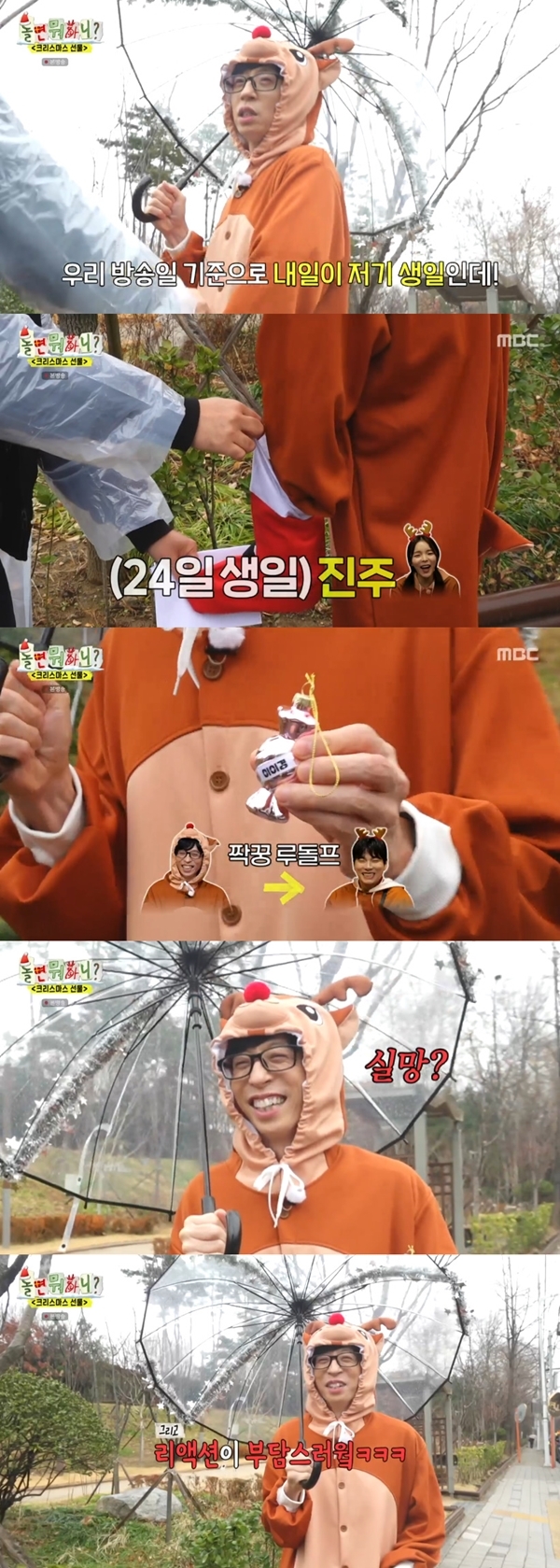 ‘놀면 뭐하니’ <b>유재석</b> “이이경, 리액션 부담스럽다”