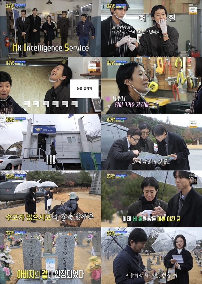 ‘<b>홍김동전</b>’ 시민 구한 영웅 가족의 편지...<b>홍진경</b>도 울었다