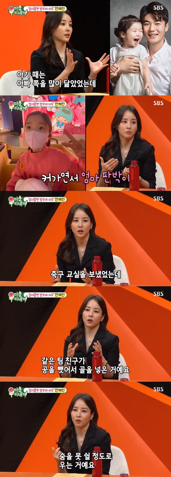 [종합] ‘<b>미우새</b>’ 한혜진 “<b>기성용</b> 승부욕 닮은 딸, 숨 못 쉴 정도로 울기...