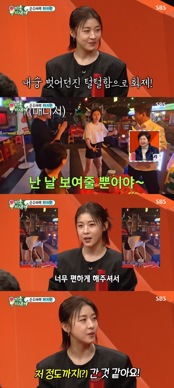 ‘<b>미우새</b>’ 신동엽 “<b>하지원</b>, 내숭 NO...굉장히 솔직해”