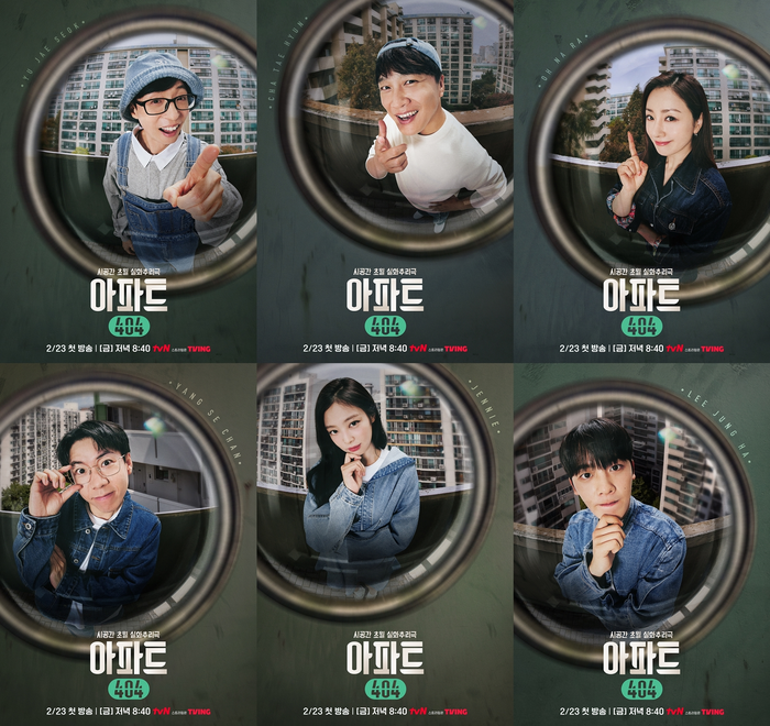 <b>유재석</b>·제니 ‘<b>아파트404</b>’ 편성 변경…2월 23일 첫방송
