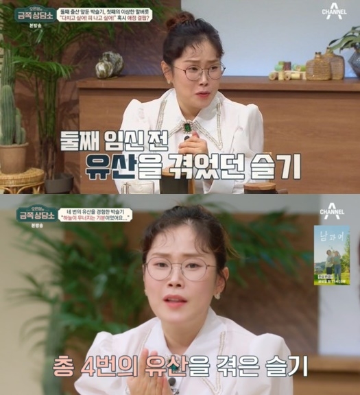 <b>박슬기</b> “유산만 4번, 하늘이 무너지는 것 같아”(‘<b>금쪽상담소</b>’)