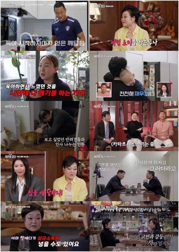“남편이 ‘고생했다’는 말 할 줄 몰랐어” <b>이혜정</b> 눈물(이혼할 결심)