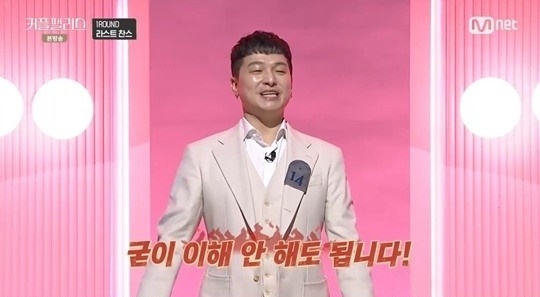 <b>김량하</b> “가수 활동 안 해도 돼” 조건 포기에도 ‘또 <b>0표</b>’(‘<b>커플팰리스</b>’)