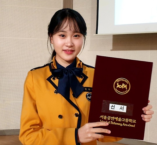 김다현, 서울공연예술고 입학...학생 <b>대표</b>로 <b>신입생 선서</b>