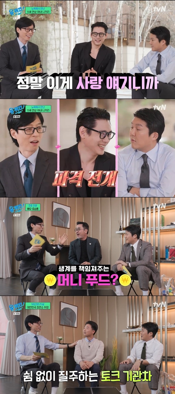 [종합] ‘유퀴즈’ <b>유태오</b>, <b>니키리</b>와 <b>러브스토리</b> 공개... “첫 만남에 ‘우...