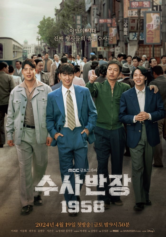 ‘<b>수사반장</b> 1958’ 이제훈·이동휘표 휴먼 <b>수사</b>극 온다