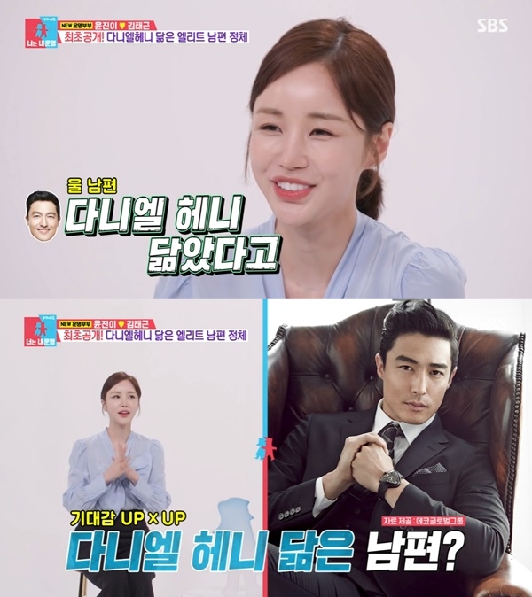 ‘<b>동상이몽2</b>’ <b>윤진이</b> 금융맨 <b>남편</b> 공개... “다니엘 헤니 닮았다고”