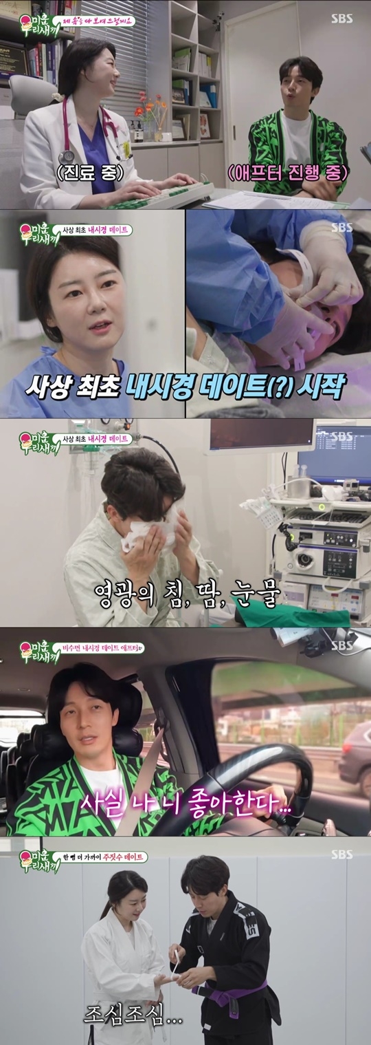 <b>허경환</b>, <b>소개팅</b> 의사에 내시경 받아 침 흥건 “치욕스러워”(‘미우새’)