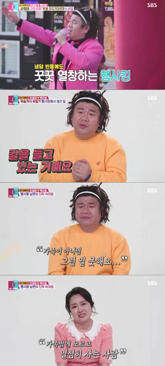 “취객이 칼 들고 기다려”...<b>오정태</b>, <b>행사</b> 중 목숨 위협 고백(‘<b>동상이몽2</b>’...