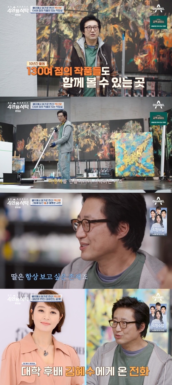 [종합] ‘<b>4인용식탁</b>’ <b>박신양</b> “<b>김혜수</b> 전화 덕분에 드라마 데뷔”