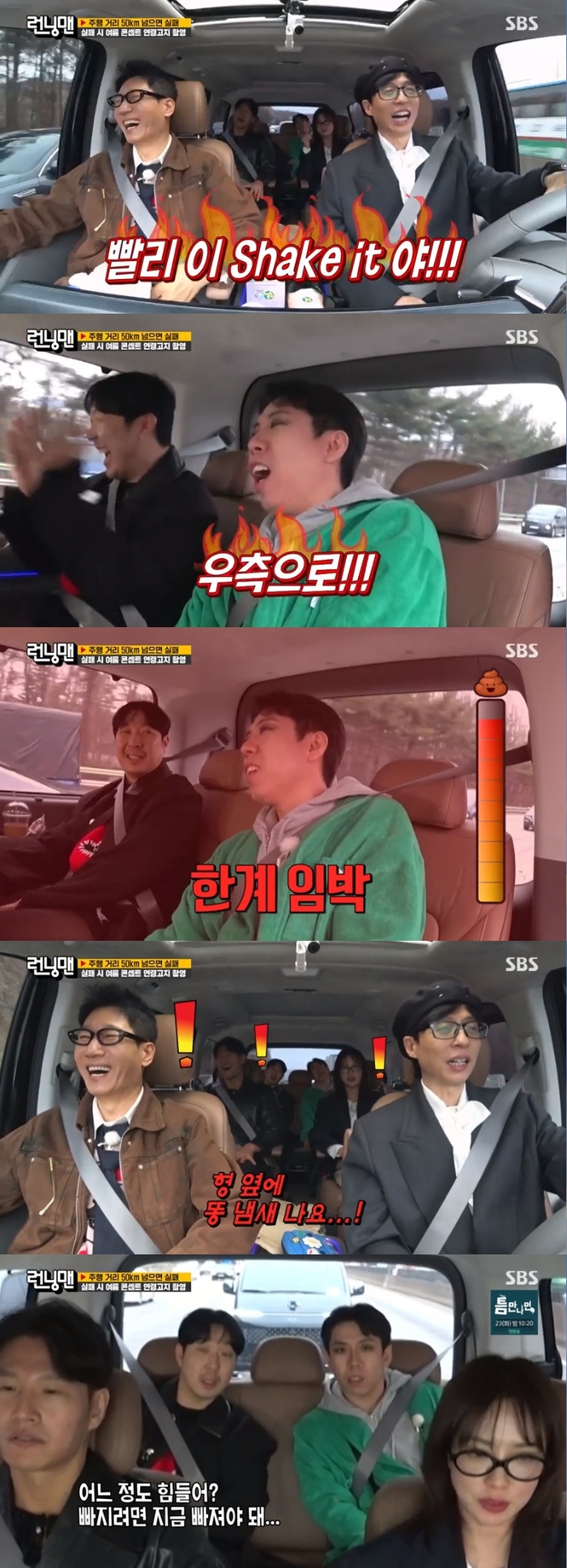 “빨리 이 새X야!”… 양세찬, 화장실 급해 <b>유재석</b>에 하극상(‘<b>런닝맨</b>’)[종합...