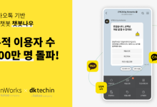 ‘챗봇나우’ 누적이용자 100만명 돌파...챗봇이 주문부터 반품처리까지