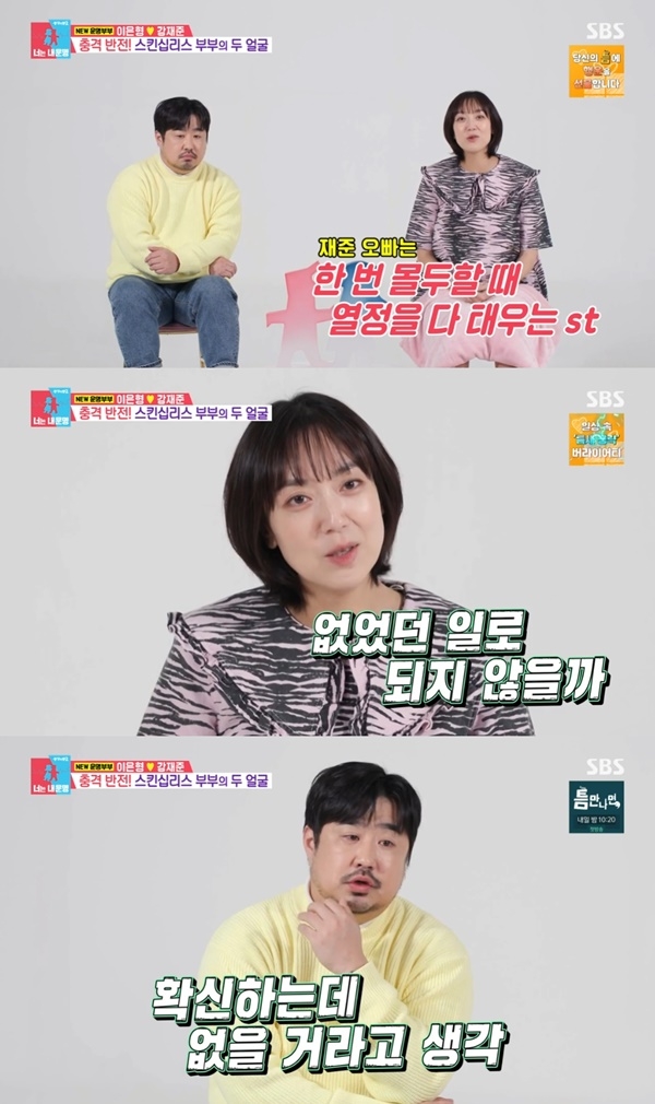 ‘<b>동상이몽2</b>’ <b>이은형</b> “강재준, 임신 후 180도 달라져... 출산 후 식을까 ...