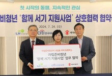 LH, 한국씨티은행·세이브더칠드런 손잡고 자립준비청년 지원 확대