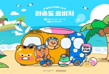광화문 한복판에 워터파크...카카오, ‘2024 서울썸머비치’ 참여