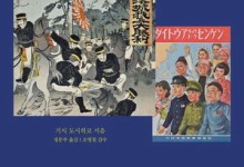 패배를 '전승'으로 둔갑시킨 사진 보며 … 전쟁에 열광한 日