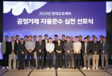 현대오토에버, ‘공정거래 자율 준수 실천 선포식’ 개최