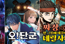 네카오 사장님도 “밤 꼴딱 샜다”…만화광들이 재미 보장, 추석 추천 웹툰은?