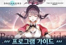 빅게임스튜디오, ‘브레이커스’ 메인 트레일러 영상 공개