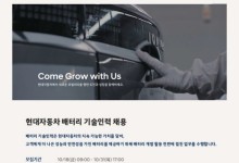 “배터리 개발 현장직 모집”…현대차, 배터리 기술인력 신규 채용