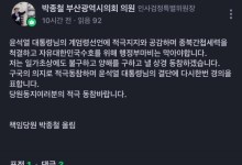 “尹 결단에 경의를 표한다”…계엄 지지 글에 사퇴압박 받는 부산시의원