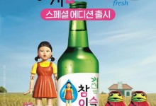 “영희에게 걸리면 총 대신 술”…하이트진로, ‘오징어게임 시즌2’와 협업