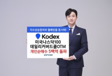 KODEX 미국나스닥100데일리커버드콜OTM 개인 5백억 샀다