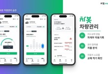 “개편한 차계부 써보세요”…차봇, ‘차량관리’ 서비스 리뉴얼