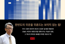굿판 벌이는 권력자 이해 안돼?…정치와 주술의 결탁, 오래됐다는데 [Books]