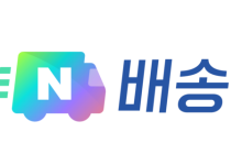 “새벽배송 말고 ‘지금배송’ 들어봤니?”…네이버, 쿠팡과 정면승부