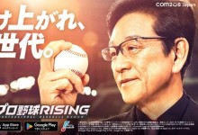 컴투스, ‘프로야구 라이징’ 26일 출격…日 시장 공략 ‘가동’