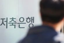 “저축은행 어쩌나”…지난해 손실 3974억원, 연체율도 덩달아 상승