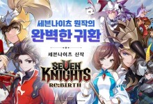 넷마블, ‘RF 온라인 넥스트’ 이어 ‘세븐나이츠 리버스’도 띄우나