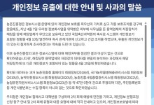 SKT 유심 사태 이어…농진청 홈피서도 회원정보 47만9000여건 추가 유출