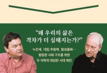 불평등 문제 해법찾기 피케티와 샌델의 대담