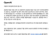 챗GPT 대규모 먹통 사태···오픈AI “7월 초 유료 이용자 보상 안내”
