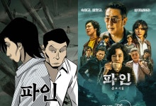 디즈니 ‘파인’ 흥행에 웃는 카카오…이어지는 웹툰 역주행