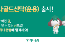 장롱 속 잠자던 金…은행에 맡기고 돈버세요