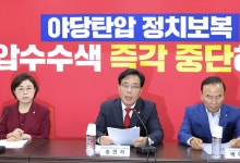 송언석 “특검, 국민 10%인 500만 당원 정보 요구…협조 못 해”