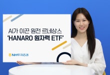 NH투자증권, 두산에너빌리티 등 핵심 원전 기업 20개 편입