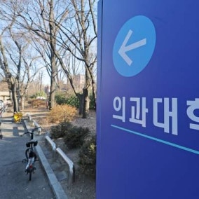 “여보 우리도 이사 갈까?”…내년‘지역의사제’도입,의대 진학 가능 고교‘부·울·경’최다