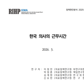 한국 의사들 일주일 ‘49.8시간’ 근무...주 6일 근무도 절반 이상