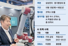 삼성전자 노하우 전수받은 중기, AI 접목 스마트공장 진화