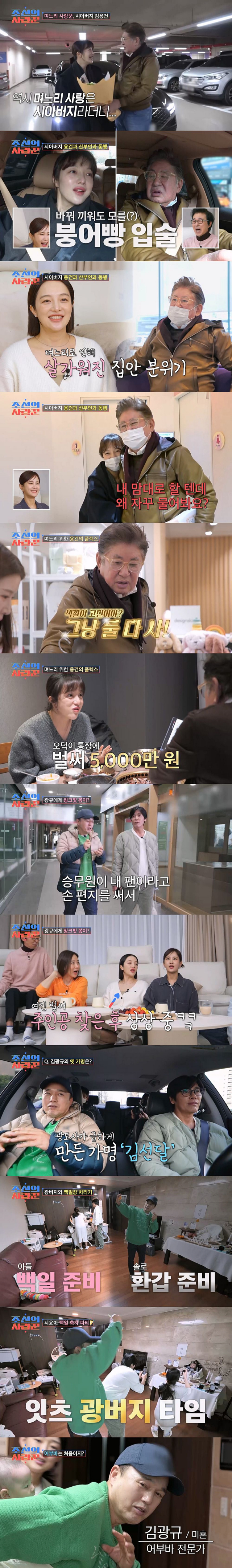 '조선의 <b>사랑꾼</b>' <b>김용건</b>, <b>며느리</b> 황보라와 산부인과 방문 "딸이길"