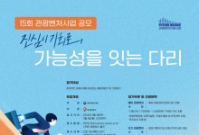 공항·도심 연결 모빌리티, 반려동물 여행앱 등 혁신 관광벤처 140곳 선정