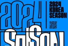 올림픽 무대 프랑스에서 ‘2024 코리아시즌’ 팡파르