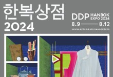 우리 한복의 매력, ‘한복상점’서 만난다