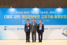 "CBDC 도입시 개인정보 보호 필수"…개인정보위, 한은과 세미나